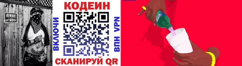 Codein напиток Lean (лин)  Тында 